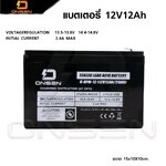 แบตเตอรี่แห้ง 12V 12Ah