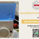 ซ่อมเครื่องทำความสะอาดฟัน ยี่ห้อ WATERPIK รุ่น WP-207W_WP-305W อาการเปิดไม่ติด