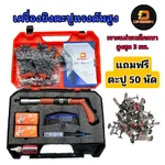 ปืนยิงตะปูแรงดันสูง ยี่ห้อ Onsen