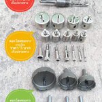 รวมโฮลซอเจาะทุกงาน เจาะปูน เจาะกระเบื้อ เจาะเหล็ก เจาะไม้