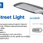 โคมไฟถนน LED 50W,100W,150W,200W SIMON