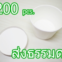 PCP200P ถ้วยกระดาษ 4 oz + ฝากระดาษ 200 ใบ (ไม่มีช้อน) รวมค่าจัดส่งพัสดุธรรมดา