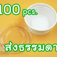 25CL100P ถ้วยไอศกรีมพร้อมฝา 2.5 oz. 100 ใบ รวมค่าจัดส่งพัสดุธรรมดา