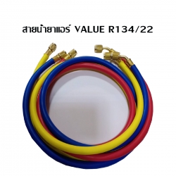 สายน้ำยาแอร์ VALUE R22/134