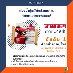 ฟองน้ำผสมไฟเบอร์ กันรอยขีดข่วนและขัดขึ้นเงา MartiniSPA รุ่น 149