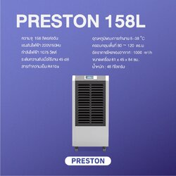 เครื่องลดความชื้นอุตสาหกรรม PRESTON ขนาด 158 ลิตร รุ่น Preston 158L