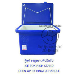 783.ตู้แช่ 80 ลิตร ขาสูง บานพับมือจับ เกรียงถาวร