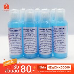 น้ำยาทำความสะอาด เงิน และ ทอง ซุปเปอร์คลีน Super Clean Silver & Gold