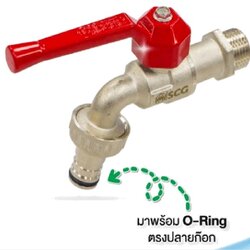 SCG ก๊อกปากสนามทองเหลือง 1/2" หัวต่อพร้อมลูกยาง