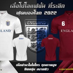 FB01-เสื้อโปโลแฟชั่น ทีมชาติอังกฤษ2022