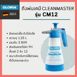 ถังพ่นเคมี CleanMaster รุ่น CM12