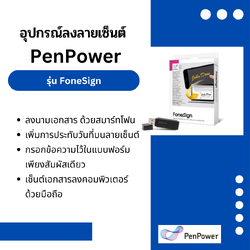 FoneSign เซ็นเอกสารลงคอมพิวเตอร์