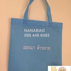 ถุงผ้าสปันบอนด์ กระเป๋าสปันบอนราคาถูก ขนาดกระเป๋า33*36cm