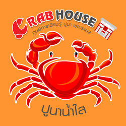 CRAB HOUSE ศูนย์การเรียนรู้ปูนาพระราม2