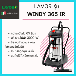 เครื่องดูดฝุ่นดุดน้ำLavor รุ่น Windy 365 IR