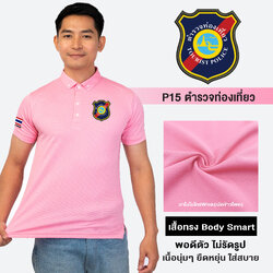 PL15 เสื้อโปโลชาย ปักโลโก้ตำรวจท่องเที่ยว ผ้านาโนไมโครWINK ทรงพอดีตัว แห้งเร็ว ยับยาก รีดง่าย | Human Nano