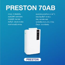 เครื่องลดความชื้น PRESTON รุ่น Preston 70AB
