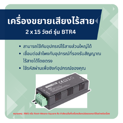 เครื่องขยายเสียงไร้สาย 2x15 วัตต์ รุ่น BTR4