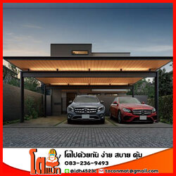 MetalRoof Super LM (โรงรถ หลังคาเมทัลชีท(Metal Sheet)