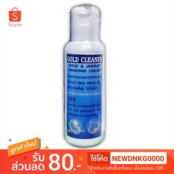 น้ำยาทำความสะอาดทองแท้ ทองชุบ เพชร พลอย มุก น้ำยาสูตรล้างทองโดยเฉพาะของแท้ ไม่กัดมือ Gold Cleaner Gold & jewelry Washing