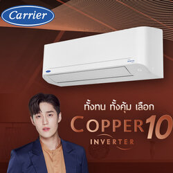 Carrier Inverter รุ่น 42TVDA010 ขนาด 9,000 BTU