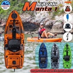 เรือคายัคเท้าปั่นรุ่นแมนต้า 1 / Manta I