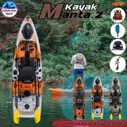 เรือคายัคเท้าปั่นรุ่นแมนต้า 2 / Manta II