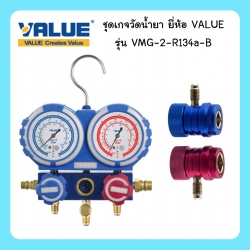 เกจวัดน้ำยาแอร์ R134 VALUE รุ่น VMG-2-R134a-B