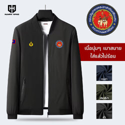 DJ3 เสื้อแจ็คเก็ต ปักโลโก้ กองอาสารักษาดินแดน(อส.) ผ้าเบา นุ่ม ใส่แล้วไม่ร้อน I Human Nano