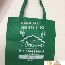 กระเป๋าผ้าสปันบอนด์ ถุงผ้าสปันบอนด์ ขายส่งถุงผ้าราคาถูก รับผลิตกระเป๋าตามแบบ