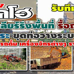 เช่าเเม็คโคร ถมที่ ขุดสระ เคลียริ่ง รายวัน รายเดือน