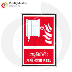 ป้ายสายดับเพลิง รุ่น FE02 ทนทาน มาตรฐาน มอก. "Firefightingsales"