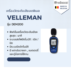 เครื่องวัดระดับเสียง Decibel รุ่น DEM200