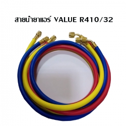 สายน้ำยาแอร์ VALUE R410/32