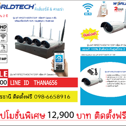 กล้องวงจรปิด ไวไฟ ไรสาย Worldtech