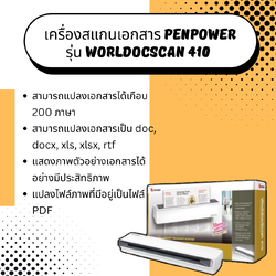 เครื่องสแกนเอกสาร Penpower รุ่น WorldocScan 410