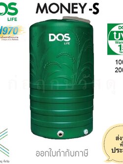 ถังเก็บน้ำบนดิน DOS MONEY-S