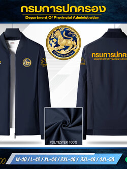เสื้อแจ็คเก็ต(JK1) ปักโลโก้กรมการปกครอง เนื้อผ้าเบา นุ่ม ใส่แล้วไม่ร้อน I Human Nano