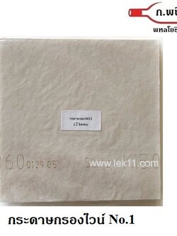 Filter Pad #1 (Coarse Filtration) 2 micron, 10 sheets/pack
