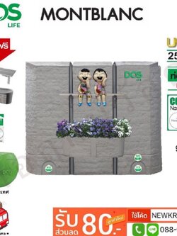 ถังเก็บน้ำบนดิน DOS MONTBLANC แถมฟรีลูกลอย+ชั้นวาง+กระถางต้นไม้+เก้าอี้อเนกประสงค์