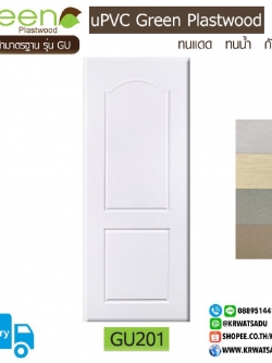 ประตู uPVC GREEN GU201 เทา