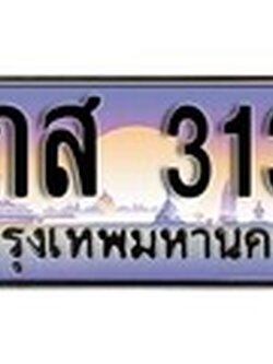 ทะเบียน 3131 ผลรวมดี 19 ทะเบียนรถเลขประมูล – 3กส 3131
