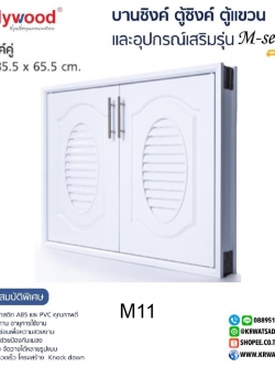 บานซิงค์คู่ M-SERIES M11 สีขาว