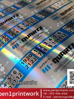 สติ๊กเกอร์โฮโลแกรมเงิน สำเนา