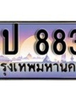 ทะเบียนรถ 8833 เลขประมูล ทะเบียนสวย - ฌป 8833