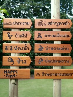 ป้ายไม้บอกทาง สนามเด็กเล่น