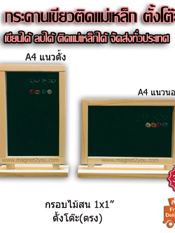 กระดานเขียวตั้งโต๊ะ(ตรง) 20x30 CM