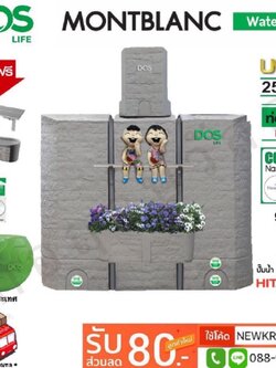 ถังเก็บน้ำ+ปั๊มน้ำ DOS MONTBLANC WATER PAC+HITACHI แถมฟรีชุดลูกลอย+ชั้นวาง+กระถางต้นไม้+เก้าอี้อเนกประสงค์