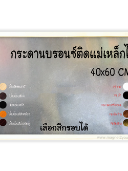 กระดานบรอนซ์ 40x60 ติดผนังเลือกสีกรอบได้