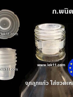 จุกลูกแก้ว สำหรับใส่ในขวดวิสกี้ จุกวิสกี้ เพื่อกันปลอม 100 ชิ้นต่อถุง (ราคาต่อถุง)